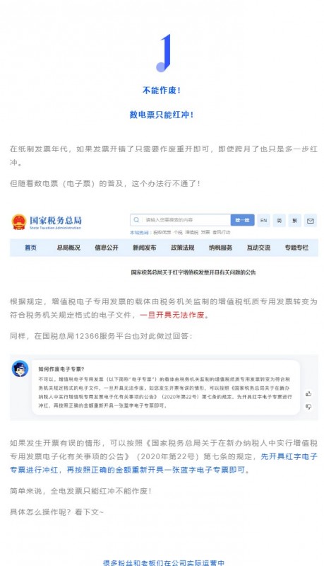 不能作廢！數電票開錯了只能紅沖！具體操作看這里！